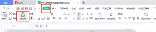 wps格式刷怎么用多次 wps表格怎么批量格式刷刷文字