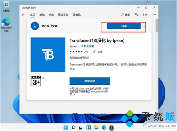 <a href=/win11/ target=_blank class=infotextkey>win11</a>透明任务栏怎么设置 <a href=/win11/ target=_blank class=infotextkey>windows11</a>任务栏透明设置教程