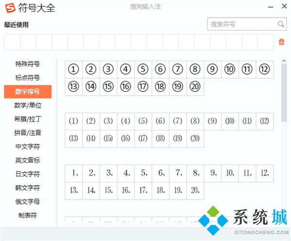 圆圈数字符号怎么打 数字序号带圈1到100输入教程