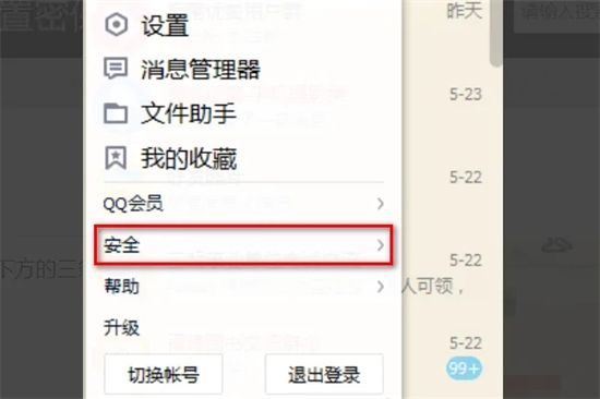 qq密保问题设置在哪里修改 电脑怎么设置qq密保问题2023