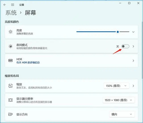 电脑夜间模式怎么关闭 <a href=/win11/ target=_blank class=infotextkey>win11</a>夜间模式的关闭方法