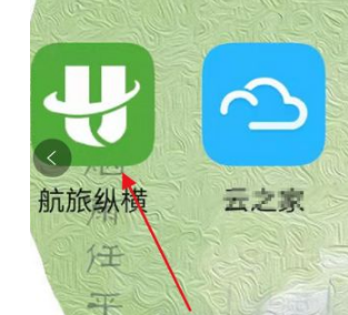 航旅纵横怎么退票