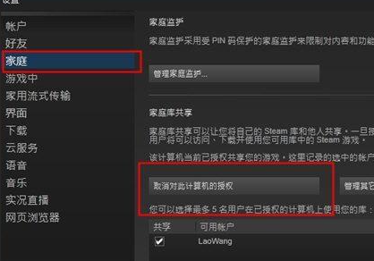 steam家庭共享怎么查看