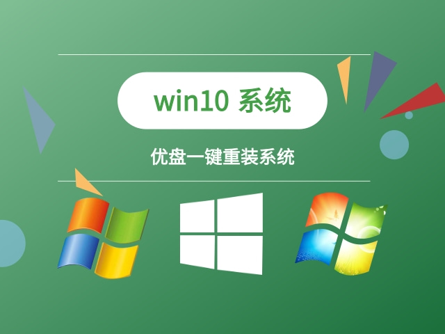 免费重装系统哪个好用