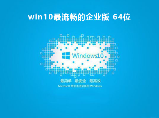 win10系统哪个版本最流畅推荐