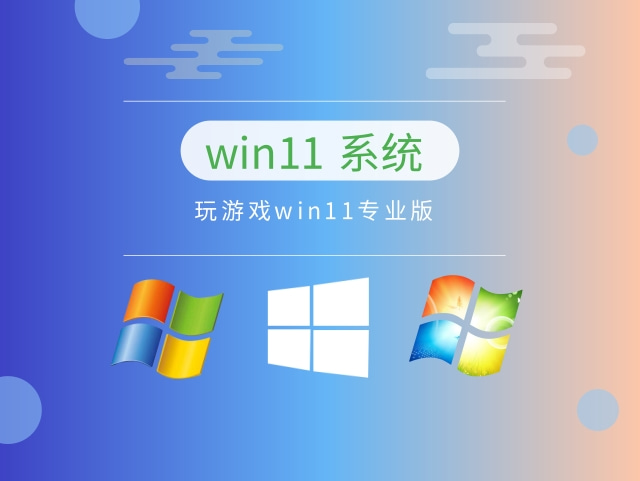 玩游戏用哪种系统最好详情