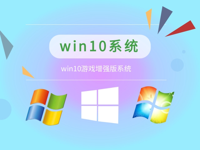 玩游戏用哪个系统版本比较好详情