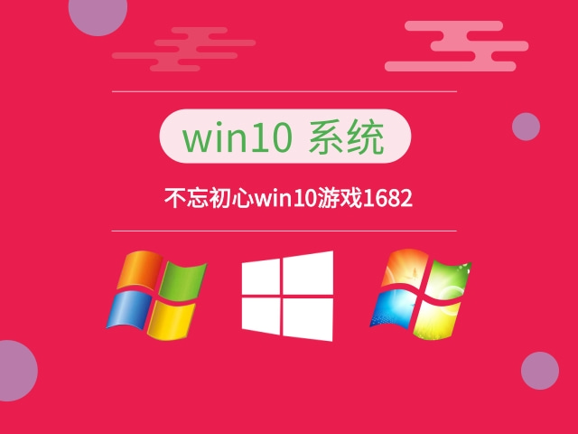 玩游戏什么版本的系统好