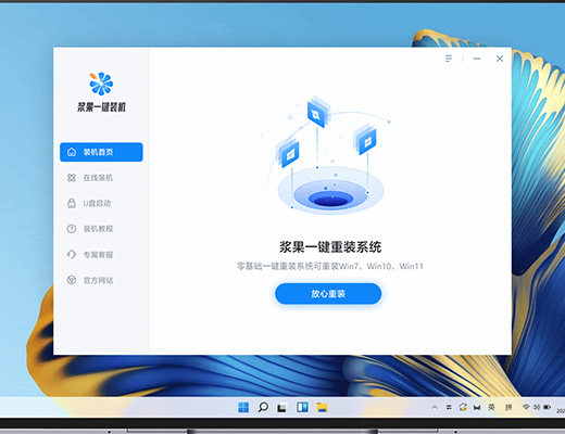 电脑重装系统哪个好用推荐