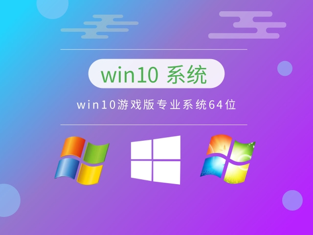 windows什么版本玩游戏好
