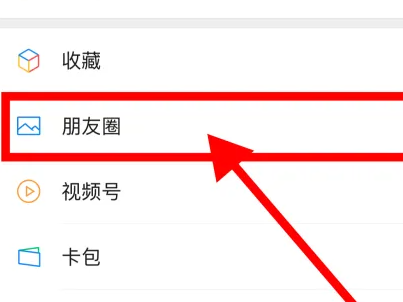 微信朋友圈置顶设置方法