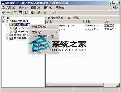 Windows 2003下鲜为人知的域更名工具