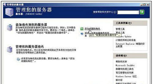 win2003图文详解文件服务器的安装步骤
