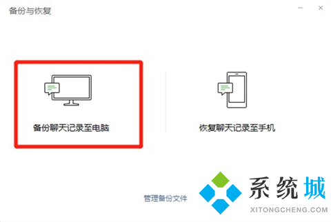 电脑微信聊天记录怎么备份保存 微信聊天记录备份到电脑怎么查看