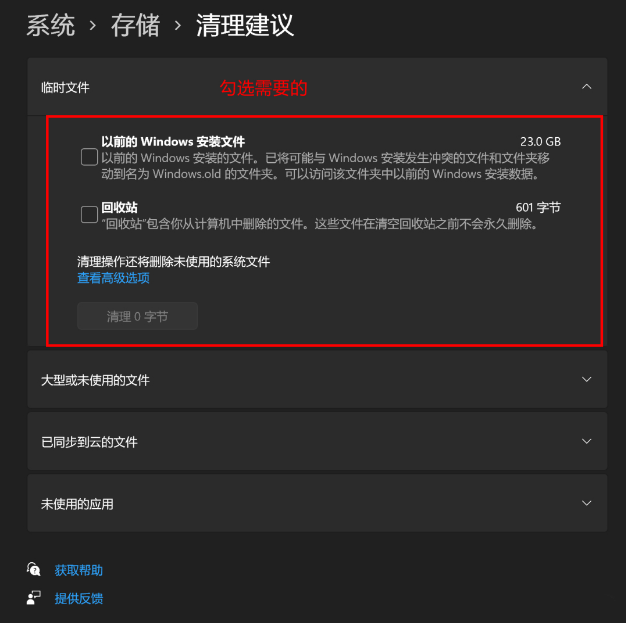 <a href=/win11/ target=_blank class=infotextkey>win11</a>更新后磁盘清理在哪？