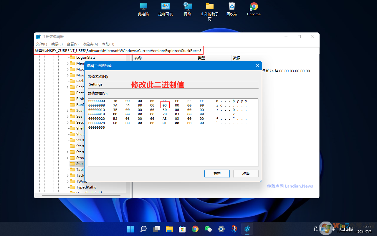 Win11怎么把任务栏放在顶部？Win11任务栏放在屏幕上方的方法