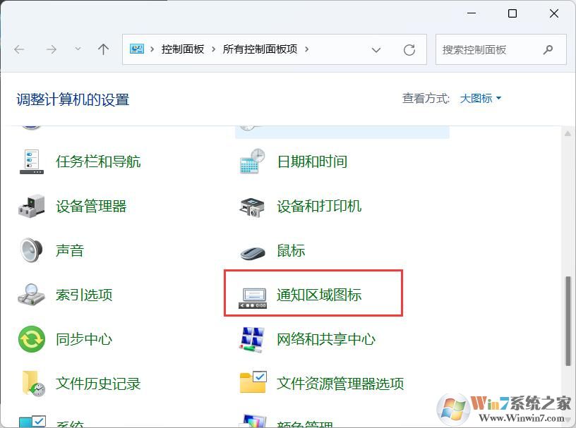 <a href=/win11/ target=_blank class=infotextkey>win11</a>右下角始终显示所有图标的方法