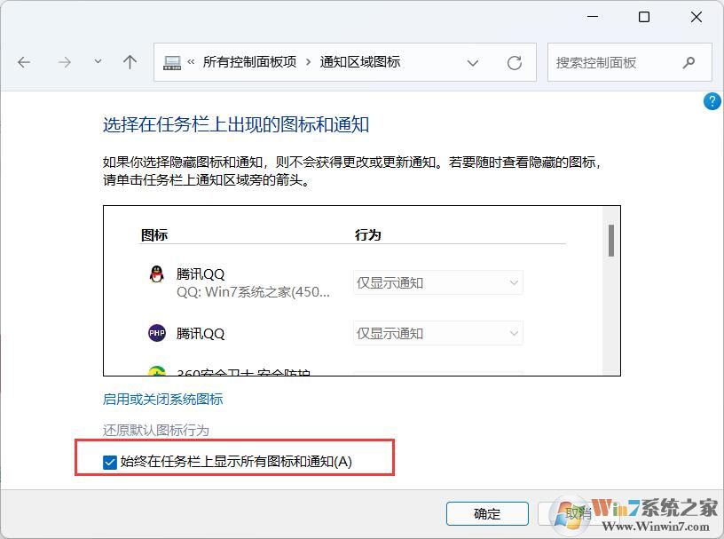 <a href=/win11/ target=_blank class=infotextkey>win11</a>右下角始终显示所有图标的方法