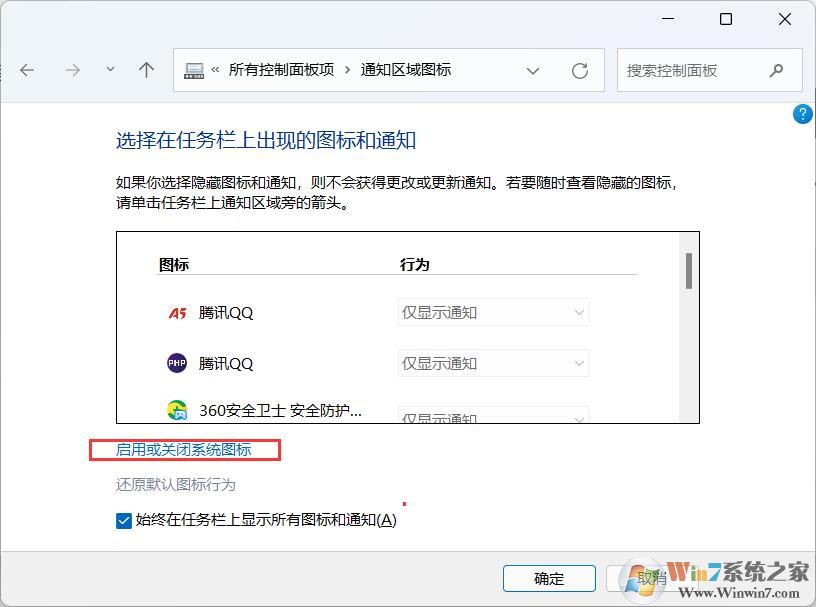 关闭<a href=/win11/ target=_blank class=infotextkey>win11</a>右下角图标的方法(不是隐藏)