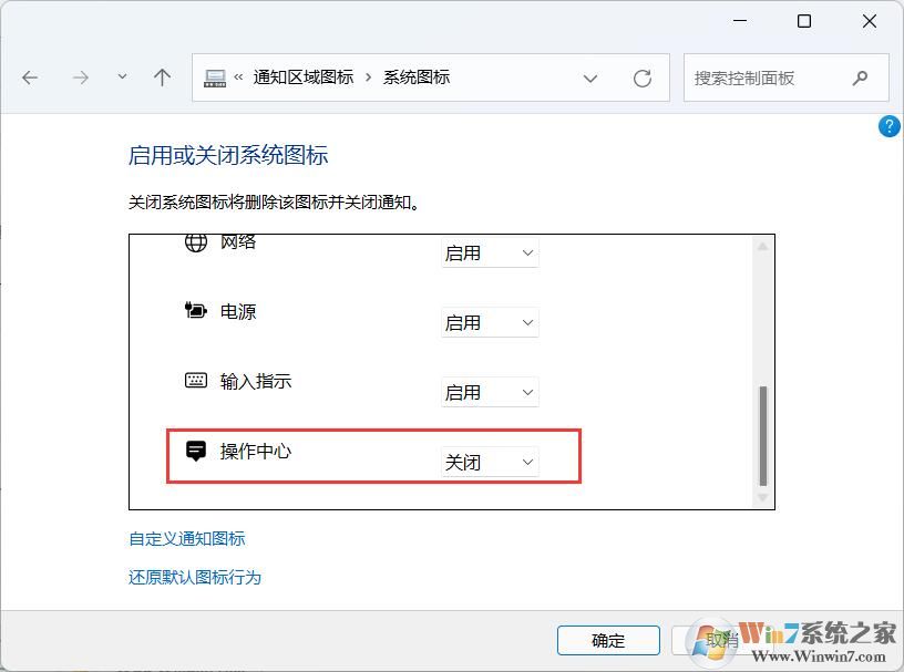关闭<a href=/win11/ target=_blank class=infotextkey>win11</a>右下角图标的方法(不是隐藏)