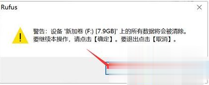 简单几步教你rufus制作<a href=/win10/ target=_blank class=infotextkey>win10</a>启动盘详细步骤(4)