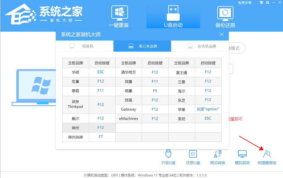 雷神 新911GT2笔记本重装<a href=/win10/ target=_blank class=infotextkey>win10</a>系统详细图解