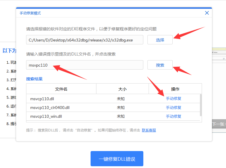 游戏出现unityplayer.dll丢失问题如何解决?