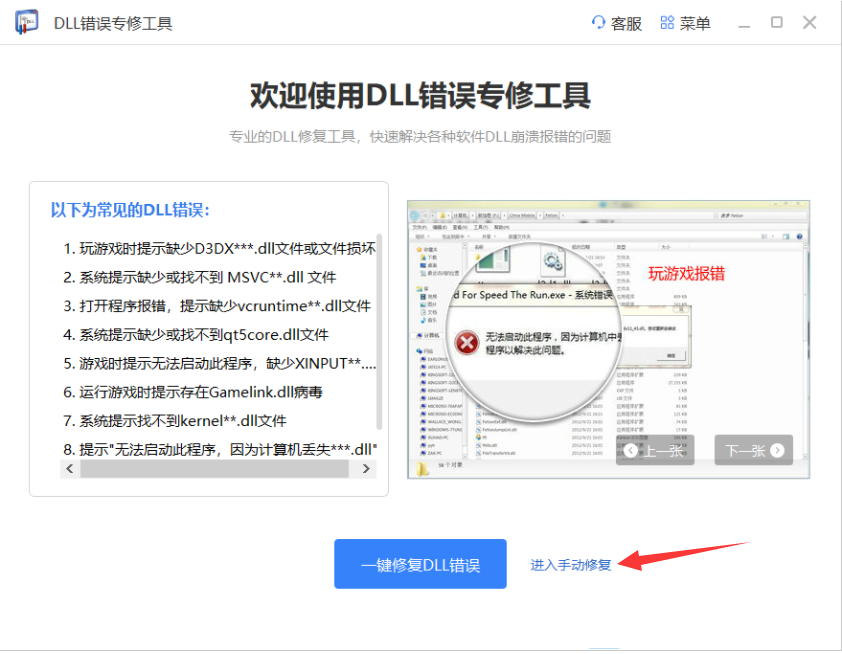 游戏出现unityplayer.dll丢失问题如何解决?