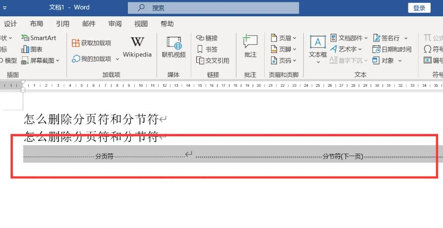 word怎么删除分页符？删除分页符和分节符的方法
