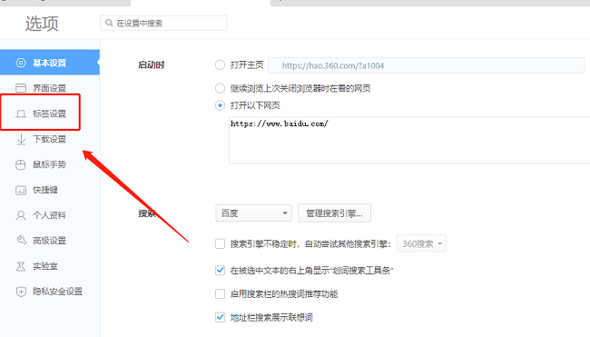 ​360极速<a href=/softxz/llq/ target=_blank class=infotextkey>浏览器</a>怎么设置关闭最后一个标签时关闭<a href=/softxz/llq/ target=_blank class=infotextkey>浏览器</a>
