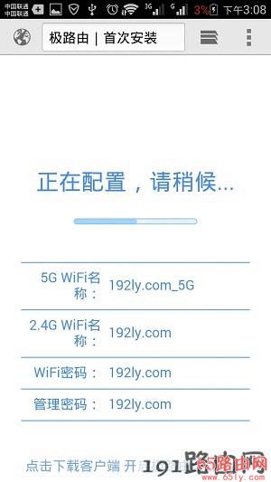 极路由自动应用配置