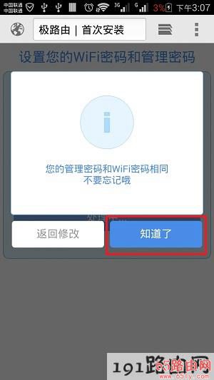 点击:知道了