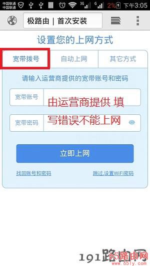 极路由中上网方式选择:宽带拨号,并设置参数