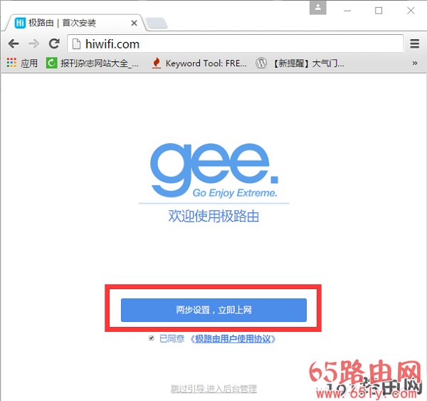 点击“两步设置,立即上网”