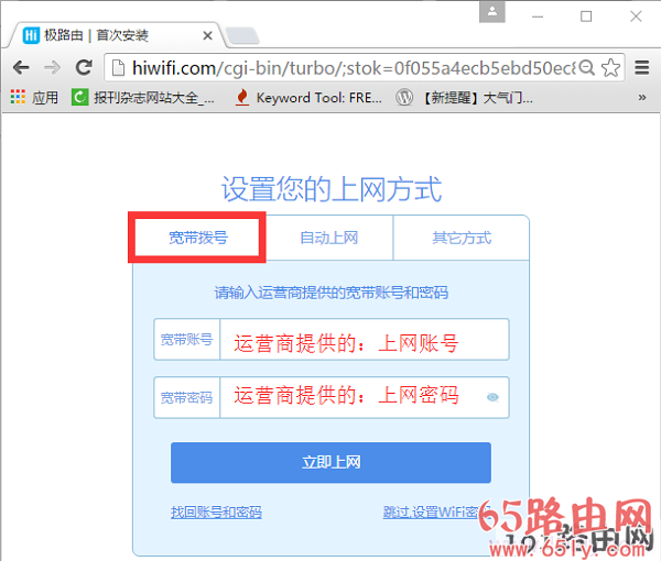 极路由3中,上网方式选择:宽带拨号