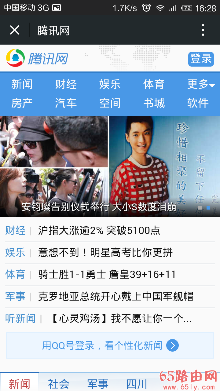1459926275851728.png 飞鱼星路由器 微信认证设置方法