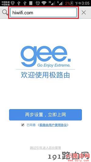 用手机,首次打开hiwifi.com