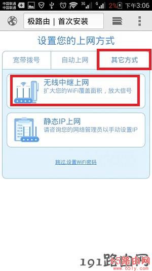 极路由中上网方式选择:无线中继