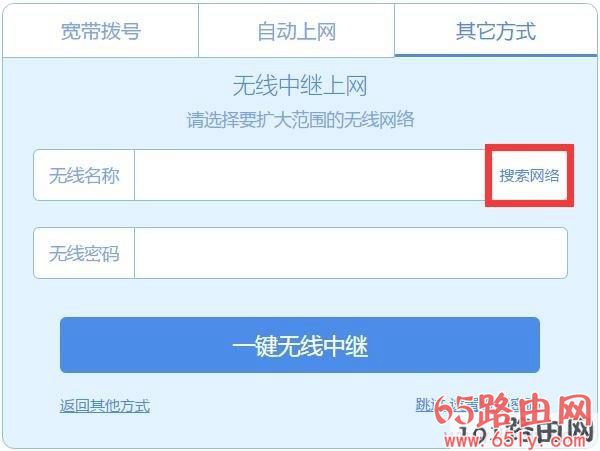 极路由3无线中继上网设置