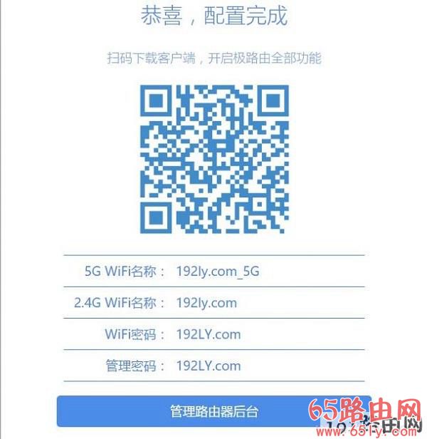 极路由3上网设置完成