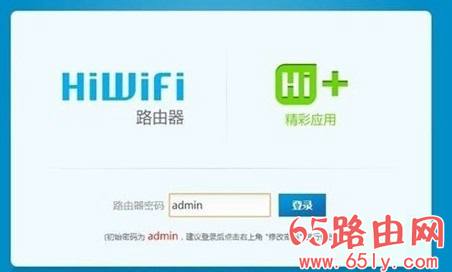 极路由器HiWiFI的初次设置向导