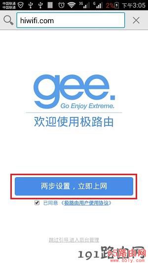 点击“两步设置,立即上网”