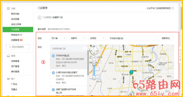 飞鱼星路由器 微信连WiFi设置流程