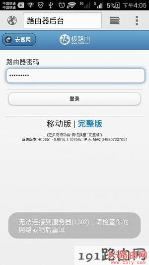 输入密码,用手机重新登录到极路由设置页面