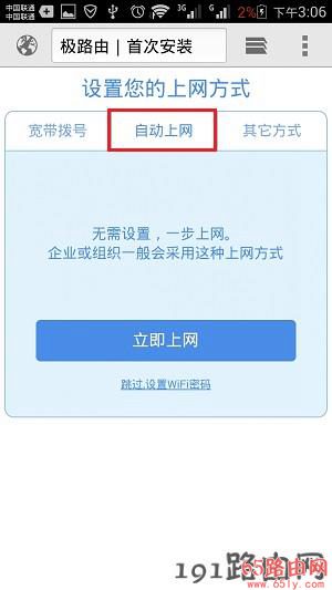 极路由中上网方式选择:自动上网