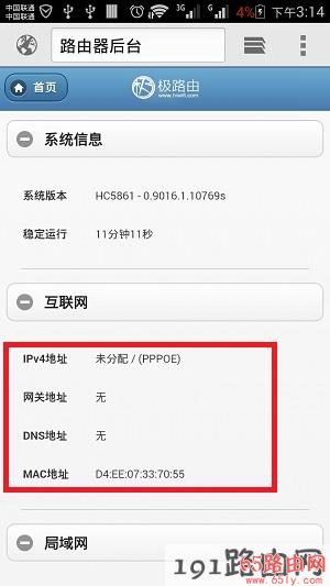 互联网 选项下,没有IP地址参数,说明极路由设置失败
