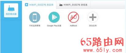 极路由器HiWiFI的初次设置向导