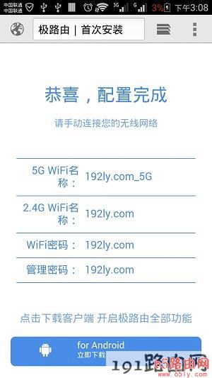 极路由配置完成