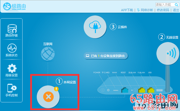 极路由3上网设置失败