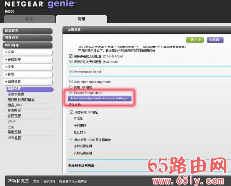 netgear网件上设置桥接模式